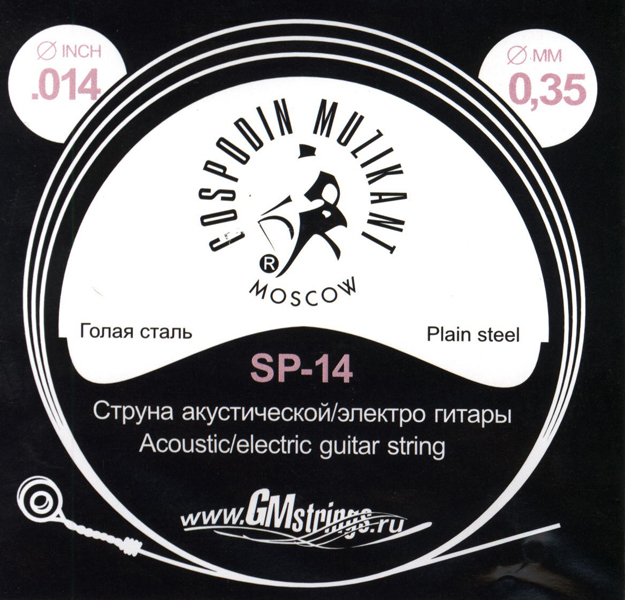 SP-14 Отдельная струна, 0,014, сталь ФРГ, Господин Музыкант