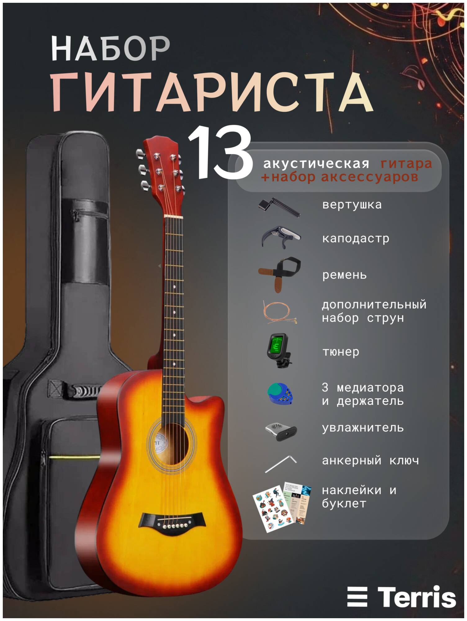 TERRIS TF-500C PACK SB - Гитара акустическая в наборе TERRIS TF-500C PACK SB - Гитара акустическая в наборе