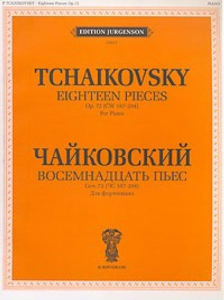 J0047 Чайковский П.И. Восемнадцать пьес. Соч. 72 (ЧС 187-204). Для фно, издательство "П. Юргенсон" J0047 Чайковский П.И. Восемнадцать пьес. Соч. 72 (ЧС 187-204). Для фно, издательство "П. Юргенсон"