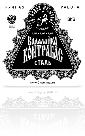 Струны для балалайки КОНТРАБАС ГОСПОДИН МУЗЫКАНТ BK8